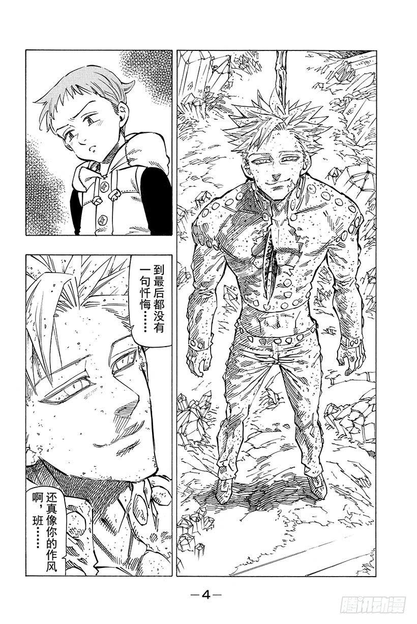 七人传奇手游角色推荐漫画,第23话 总有一天5图