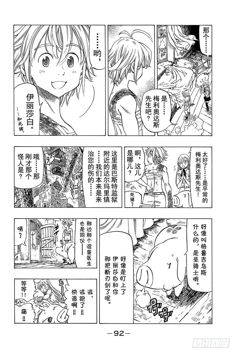 七人传奇ios与安卓互通吗漫画,第10话 看不见的恶意5图