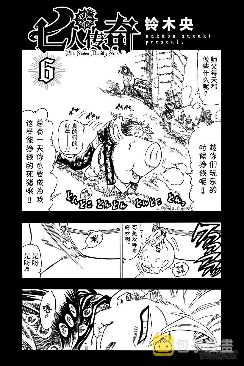 七人传奇手游角色推荐漫画,第38话 偶然与必然2图