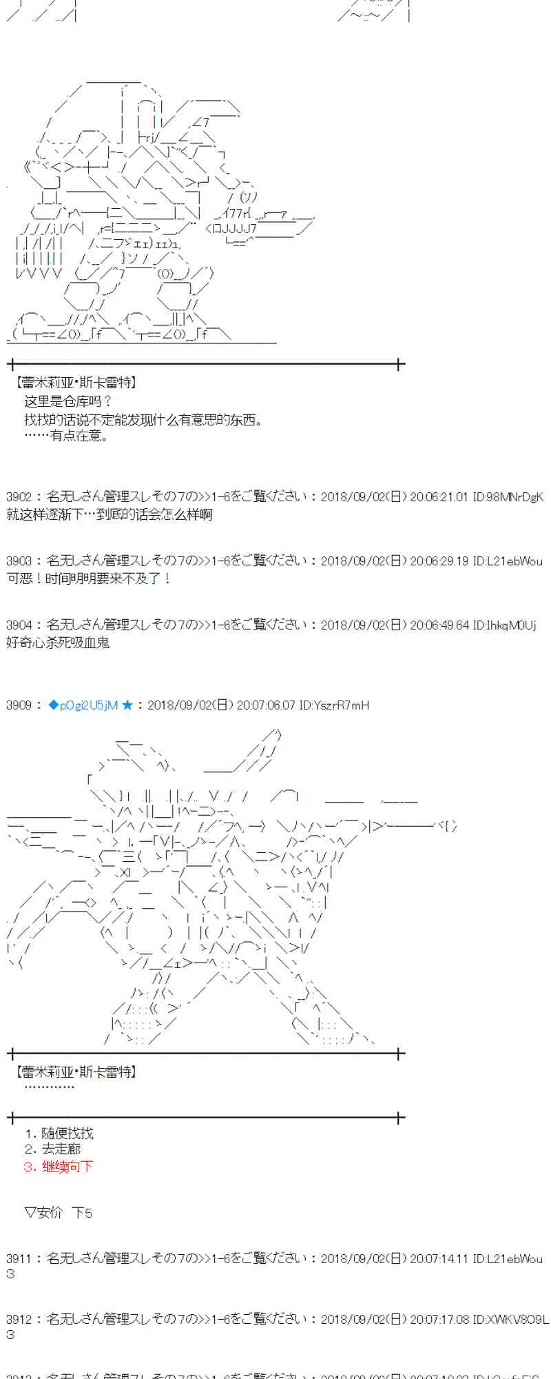 蕾米莉亚似乎在环游新世界漫画,103话4图