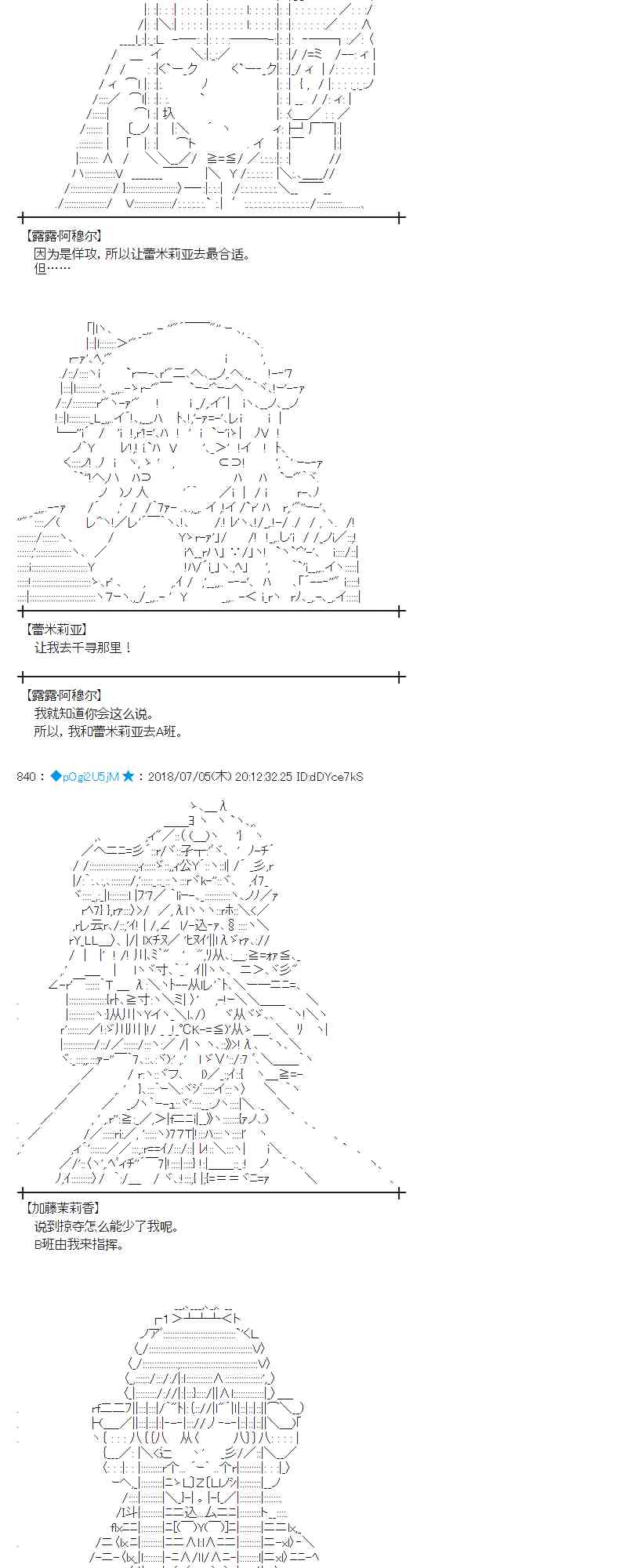 蕾米莉亚似乎在环游新世界漫画,51话5图