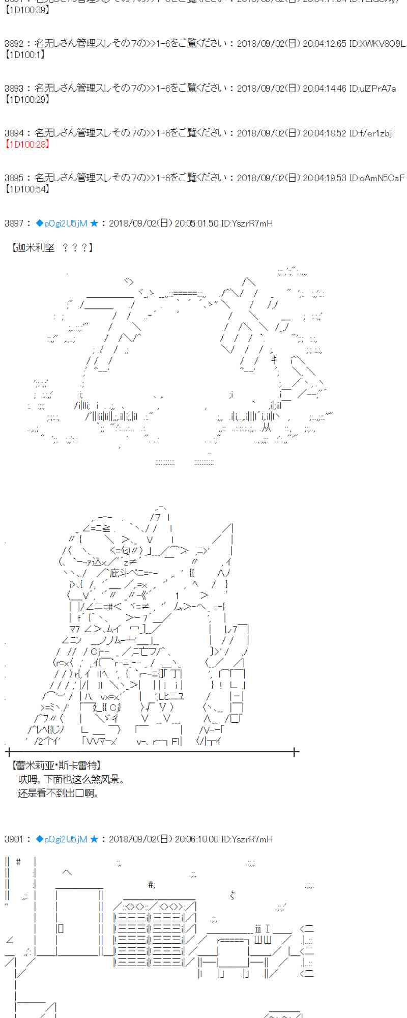 蕾米莉亚似乎在环游新世界漫画,103话3图