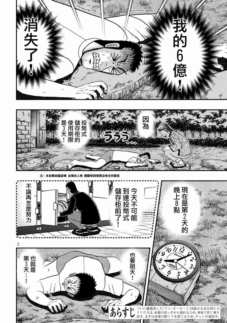 赌博堕天录 知乎漫画,279话2图