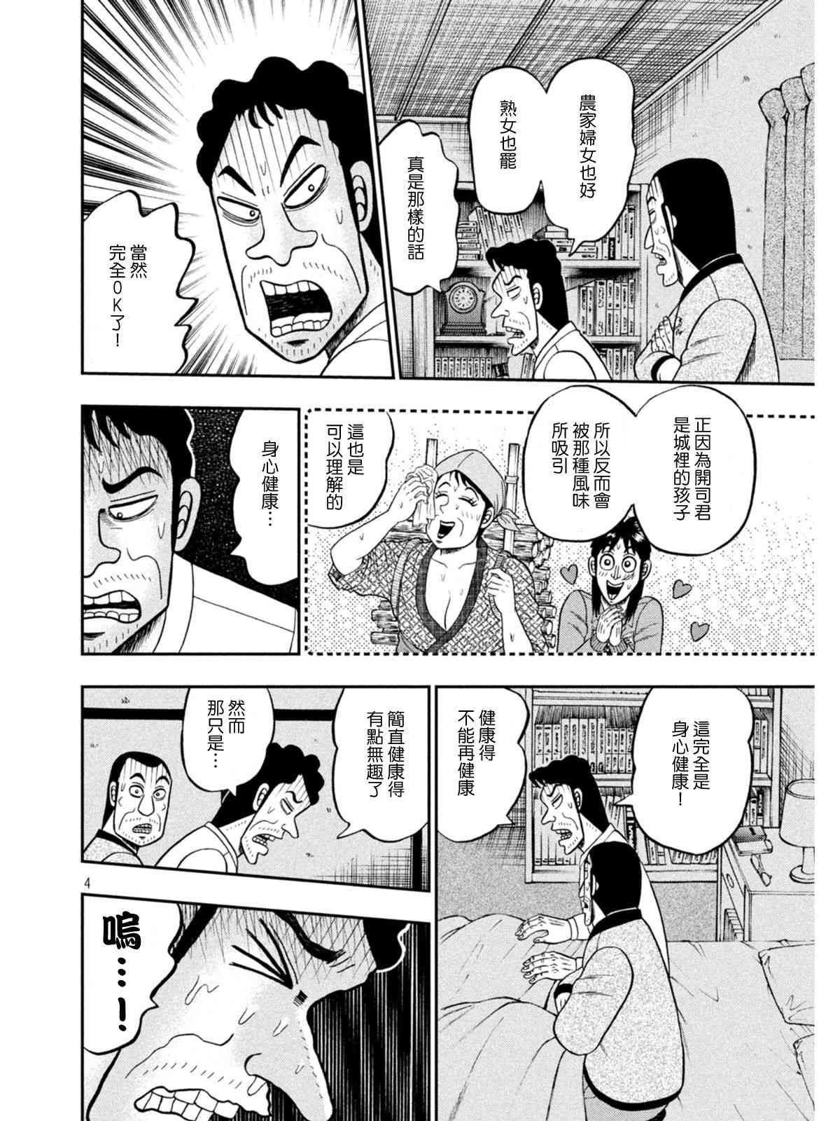赌博堕天录-和也篇漫画,374话4图