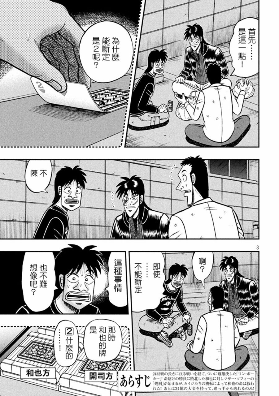 赌博堕天录 知乎漫画,262话3图