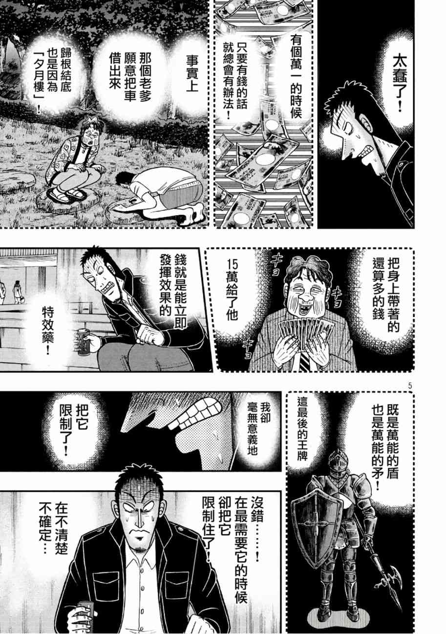 赌博堕天录 知乎漫画,281话5图