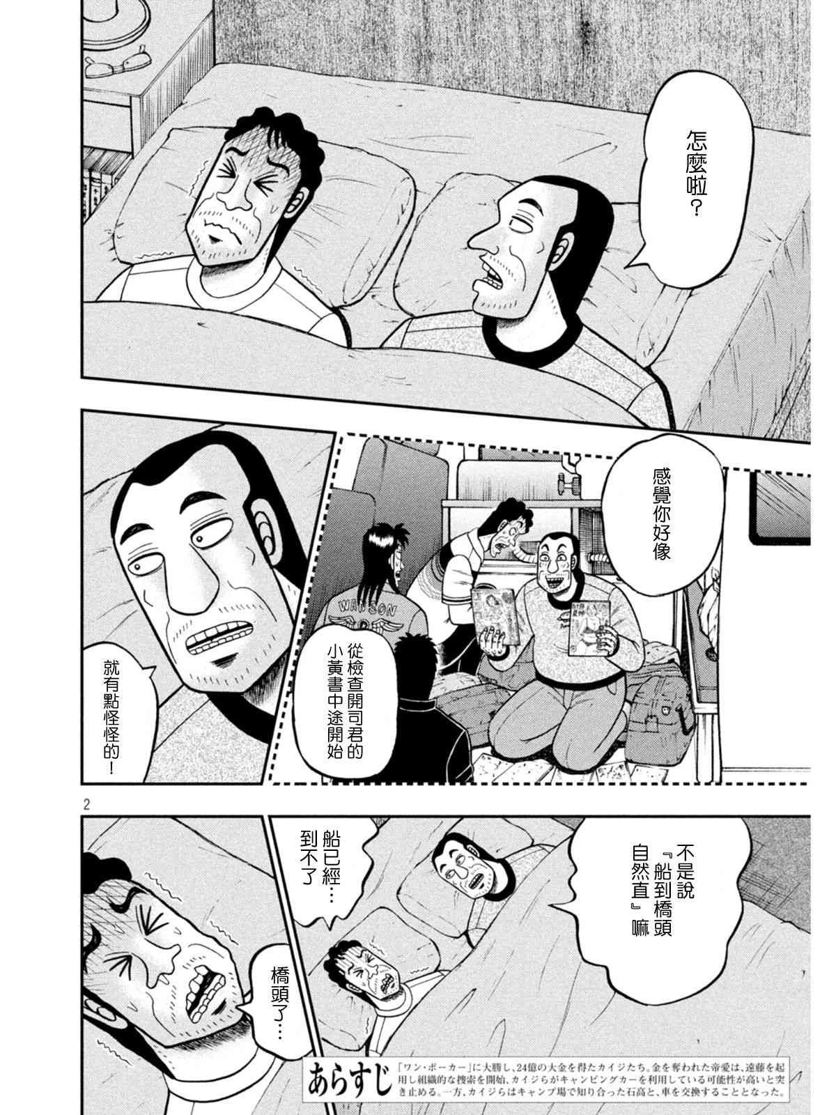 赌博堕天录-和也篇漫画,374话2图
