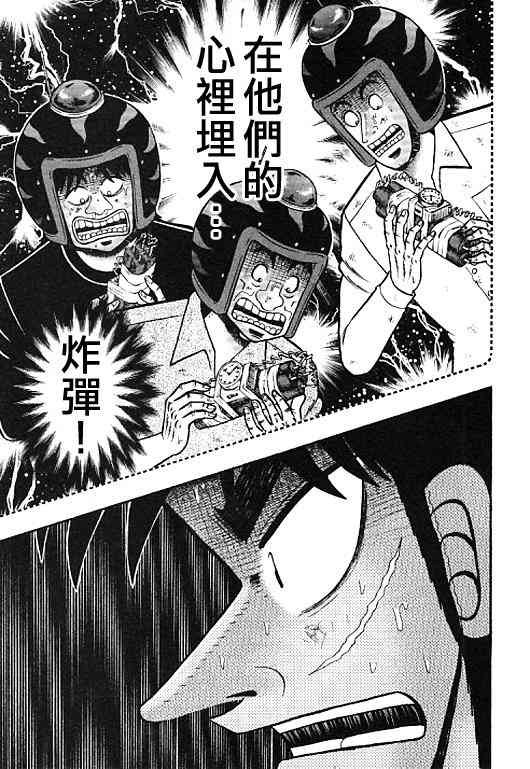 赌博堕天录 知乎漫画,35话1图