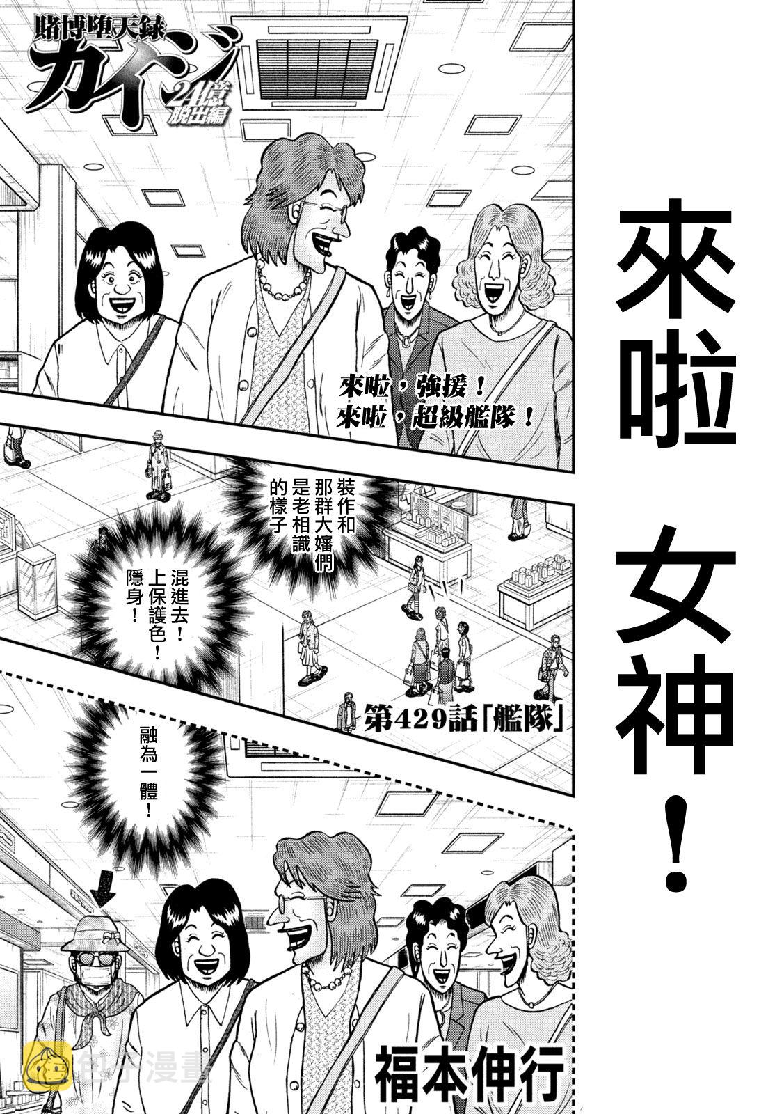赌博堕天录 知乎漫画,第429话1图