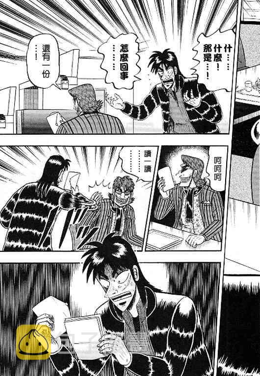 赌博堕天录 知乎漫画,35话3图