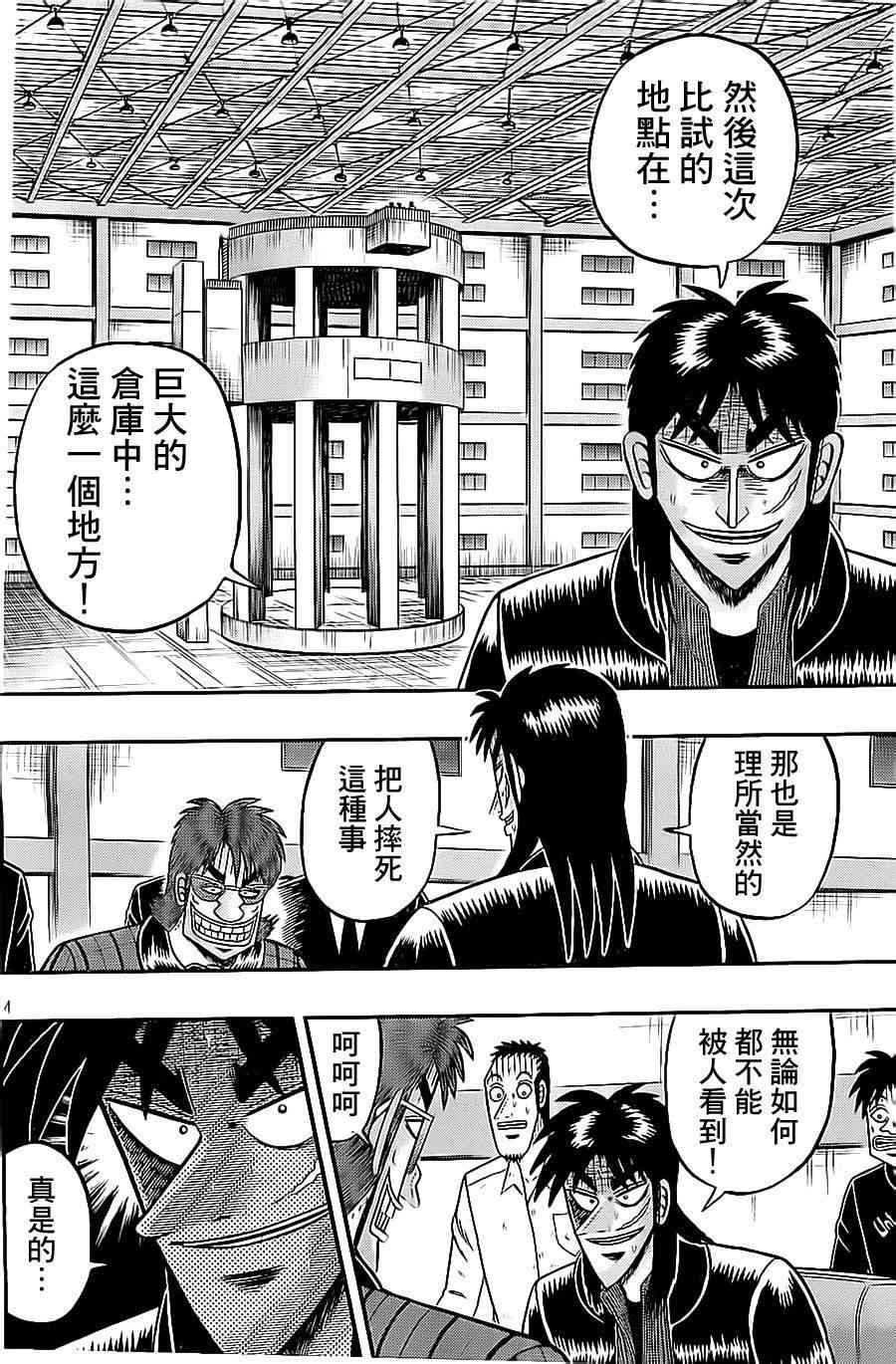 赌博堕天录 知乎漫画,141话4图
