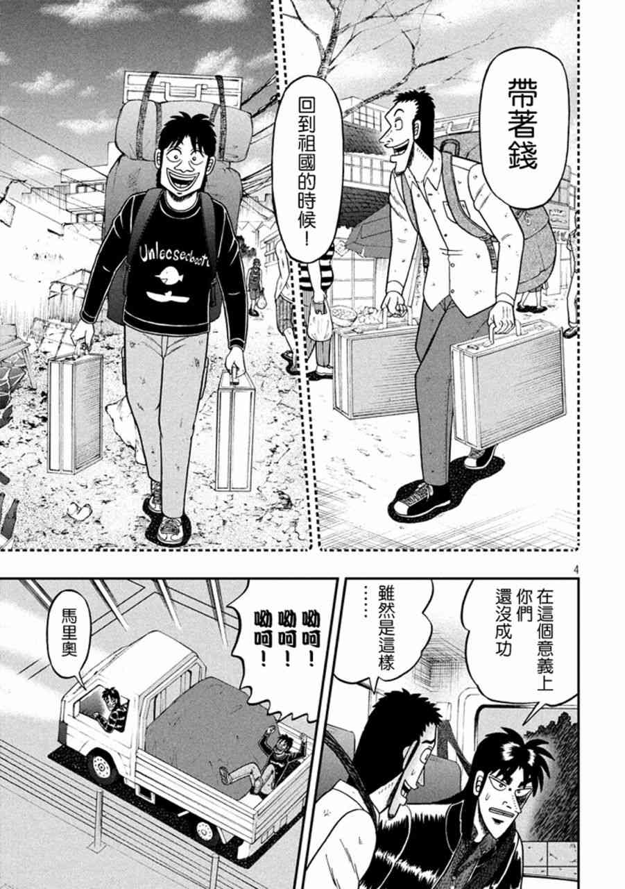 赌博堕天录 知乎漫画,261话3图