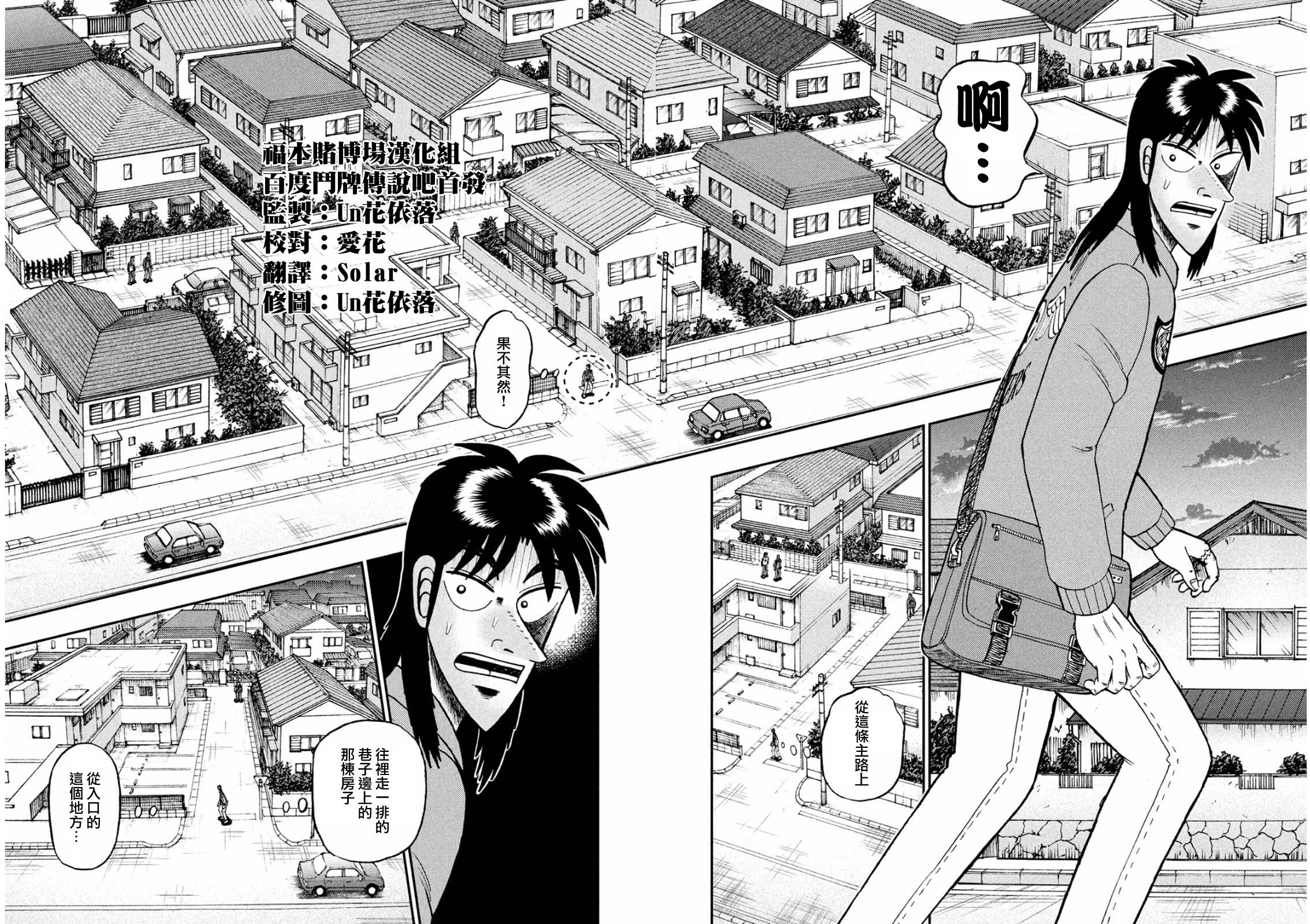 赌博堕天录 知乎漫画,第379话5图