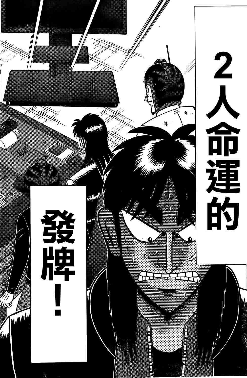 赌博堕天录 知乎漫画,157话4图