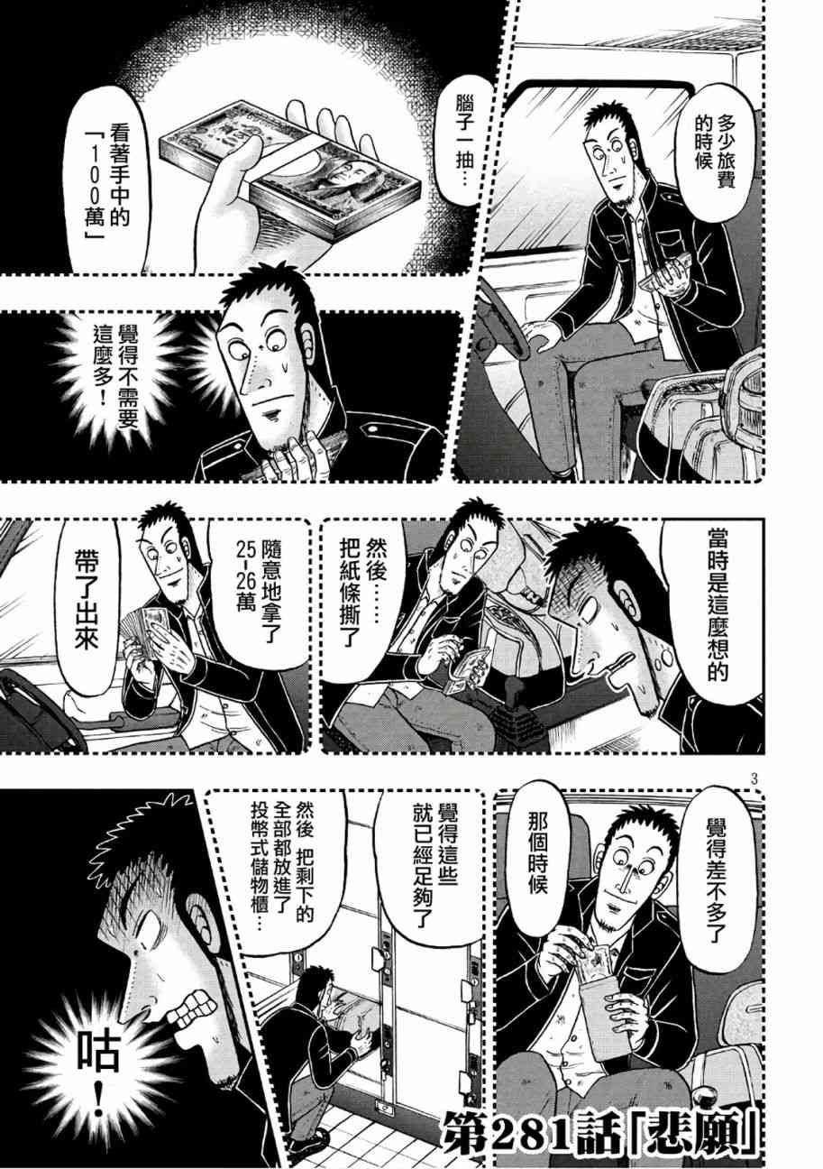 赌博堕天录 知乎漫画,281话3图