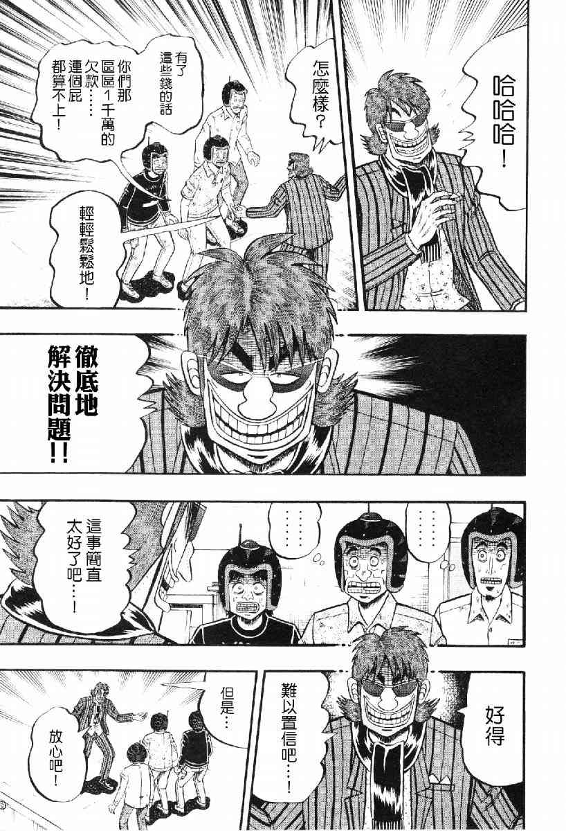赌博堕天录 知乎漫画,15话5图