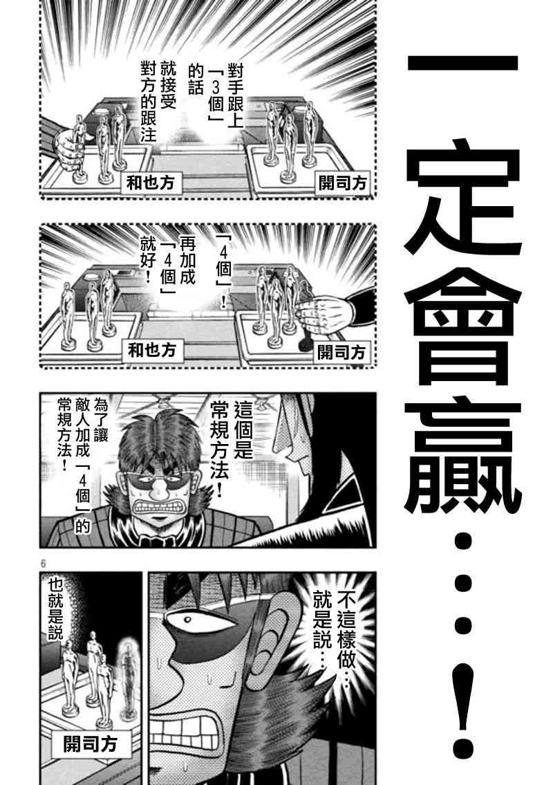 赌博堕天录 知乎漫画,183话5图