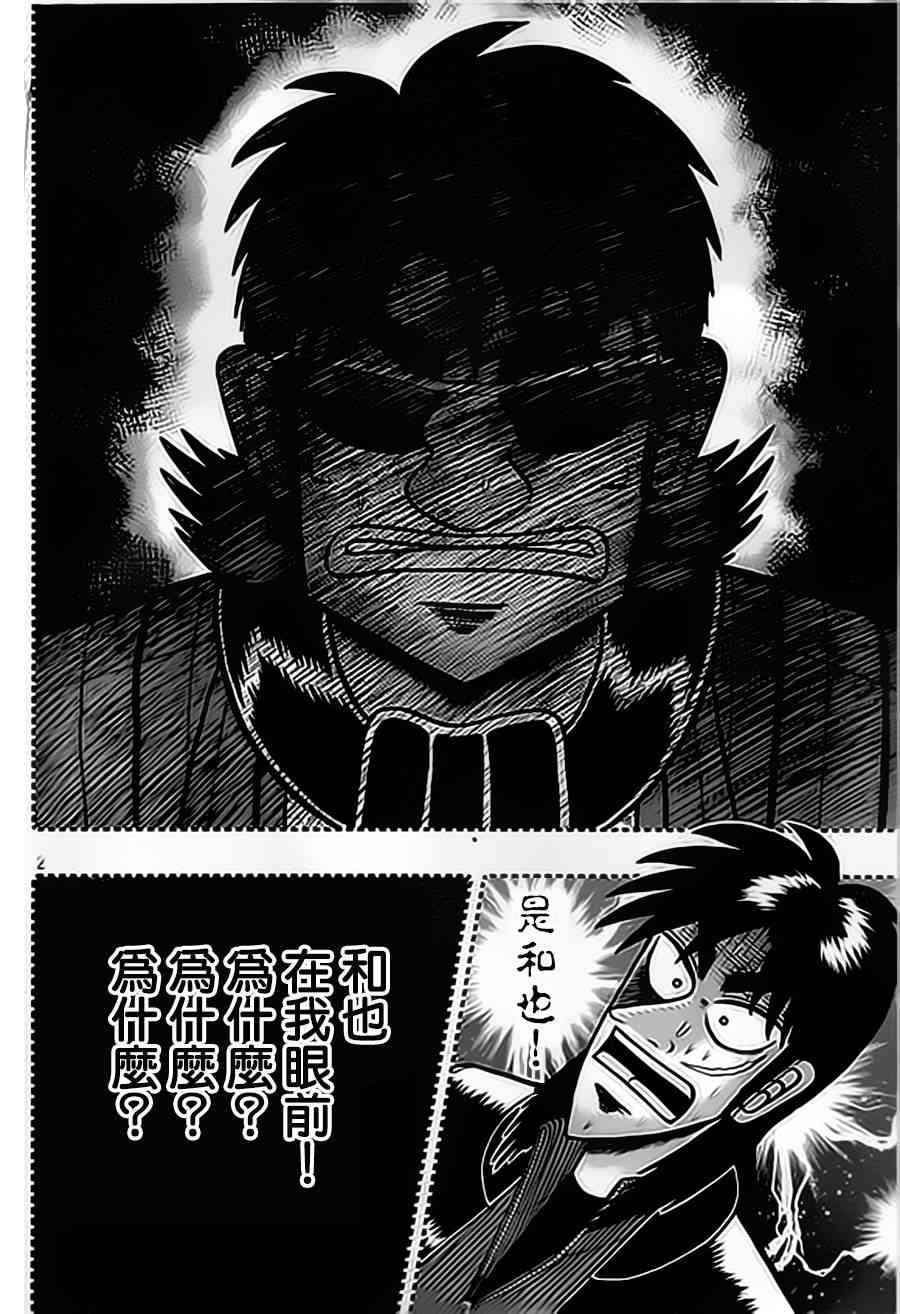 赌博堕天录-和也篇漫画,153话2图