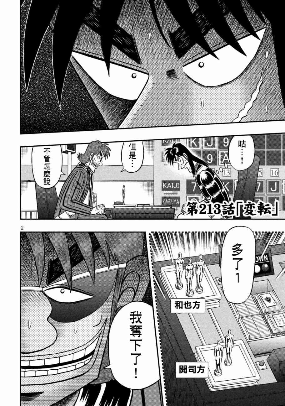213话1