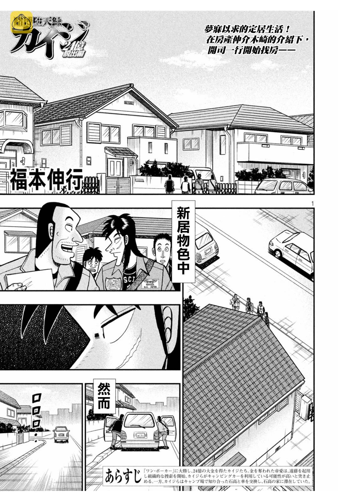 赌博堕天录 知乎漫画,第379话1图