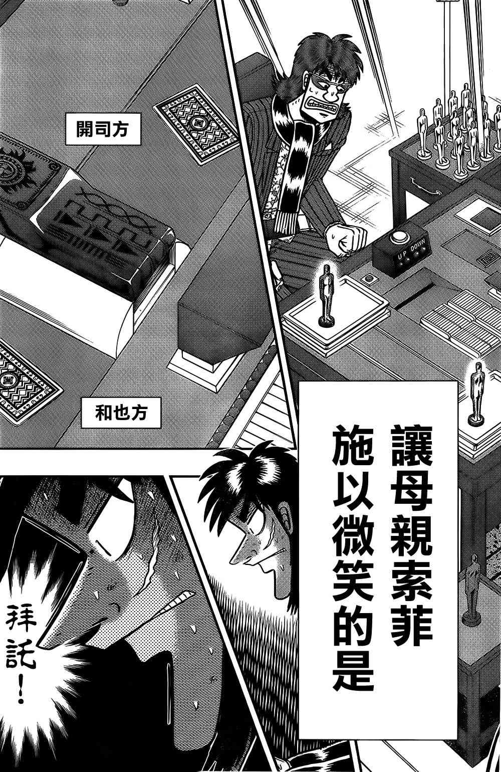 赌博堕天录 知乎漫画,157话5图